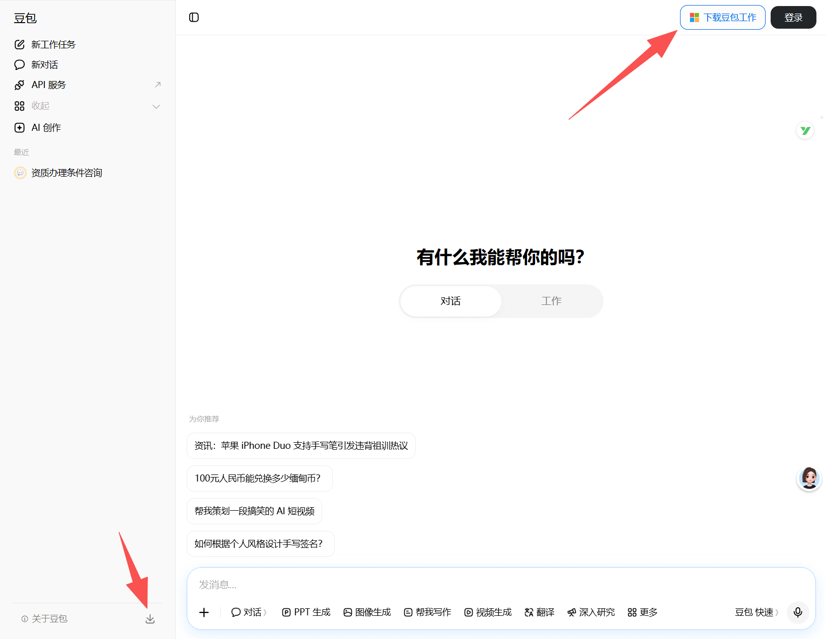 图 第01课-01｜豆包官网下载页面，突出下载按钮