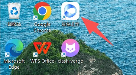 图 第01课-02｜Mac / Windows 安装完成后的客户端图标