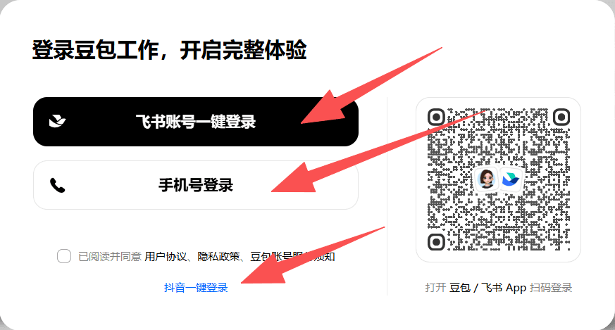 截图位：豆包工作登录界面，显示三种登录入口