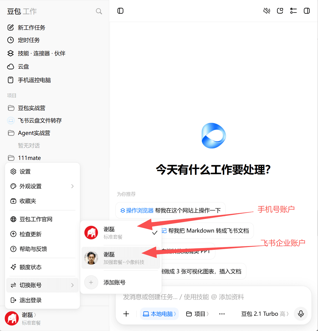截图位：账号切换 / 添加界面