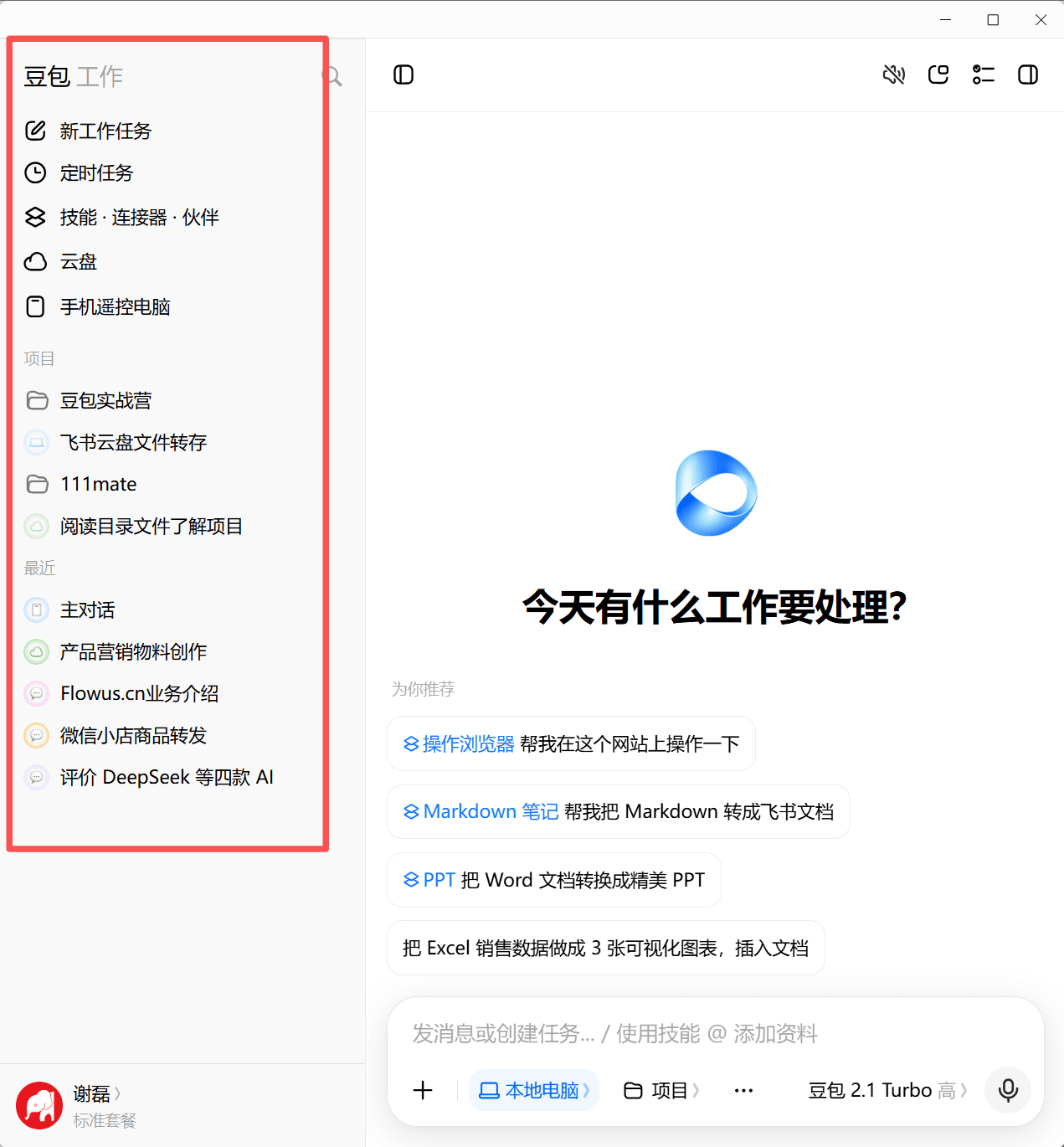 截图位：豆包工作模式主界面，左侧功能栏各区域标注