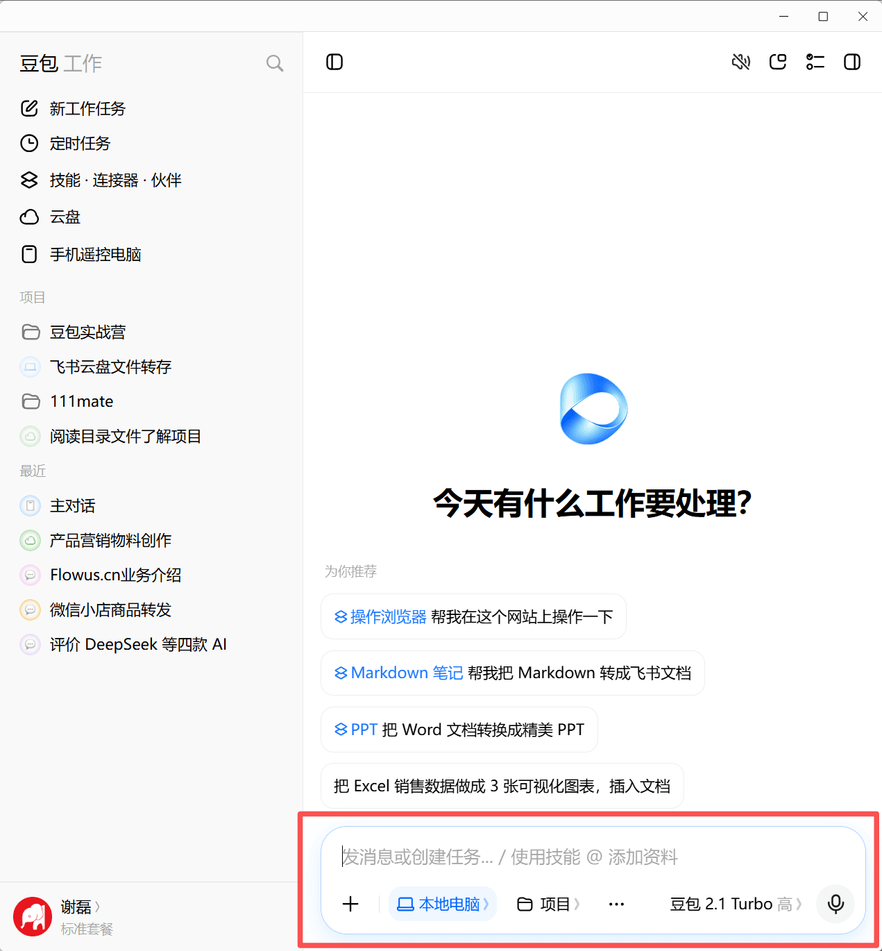 截图位：底部输入栏区域特写