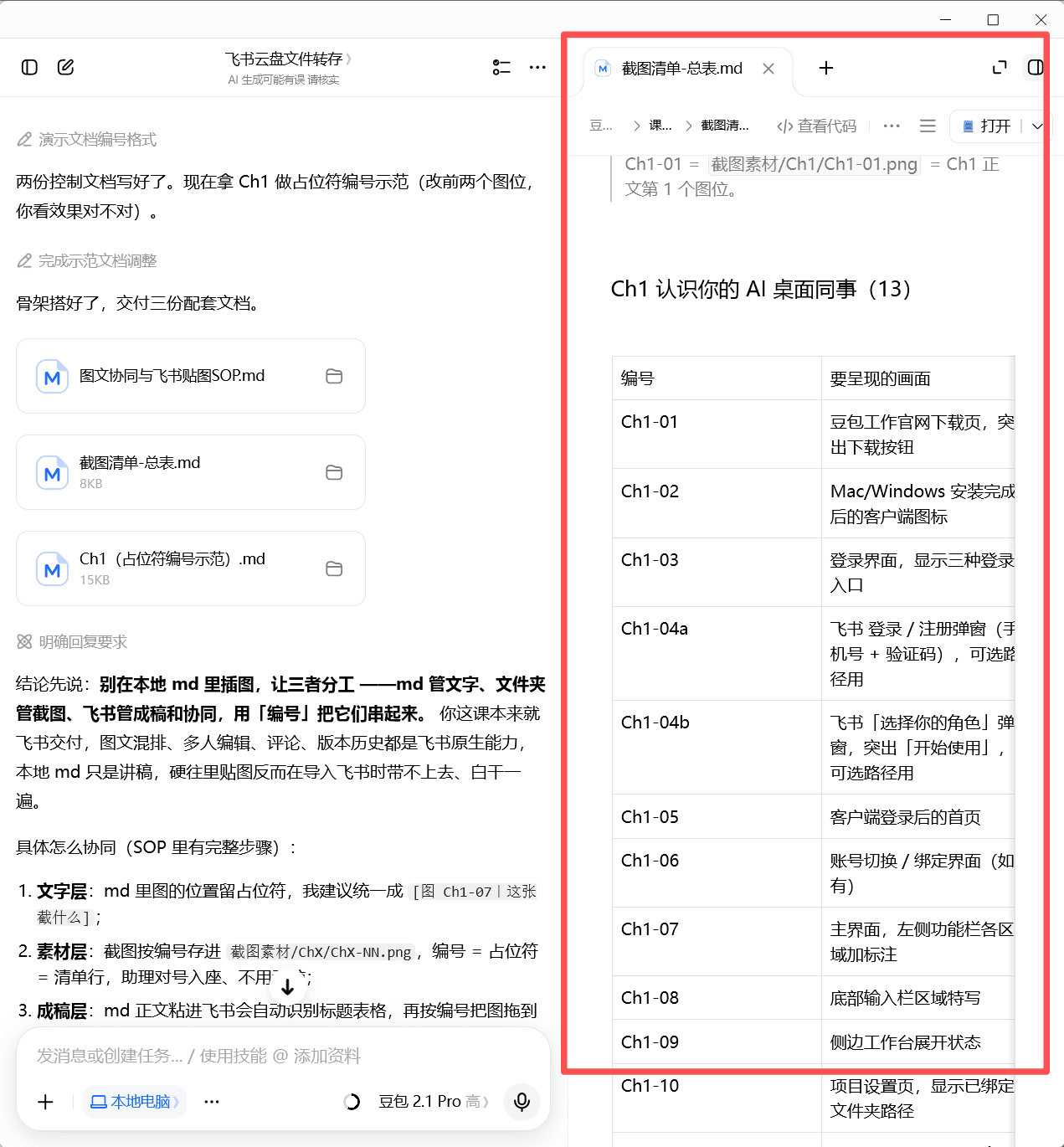截图位：任务窗口中的步骤进度 + 产出文档预览