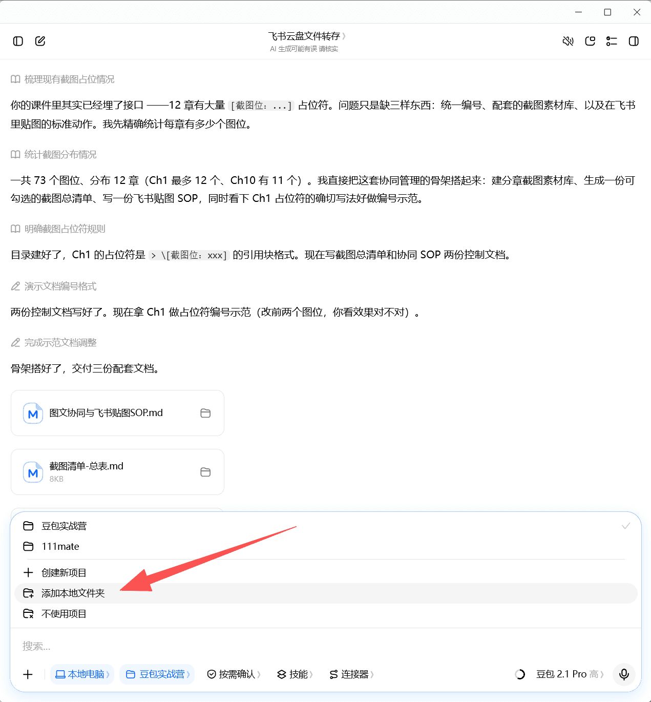 截图位：项目设置页面，显示已绑定的文件夹路径