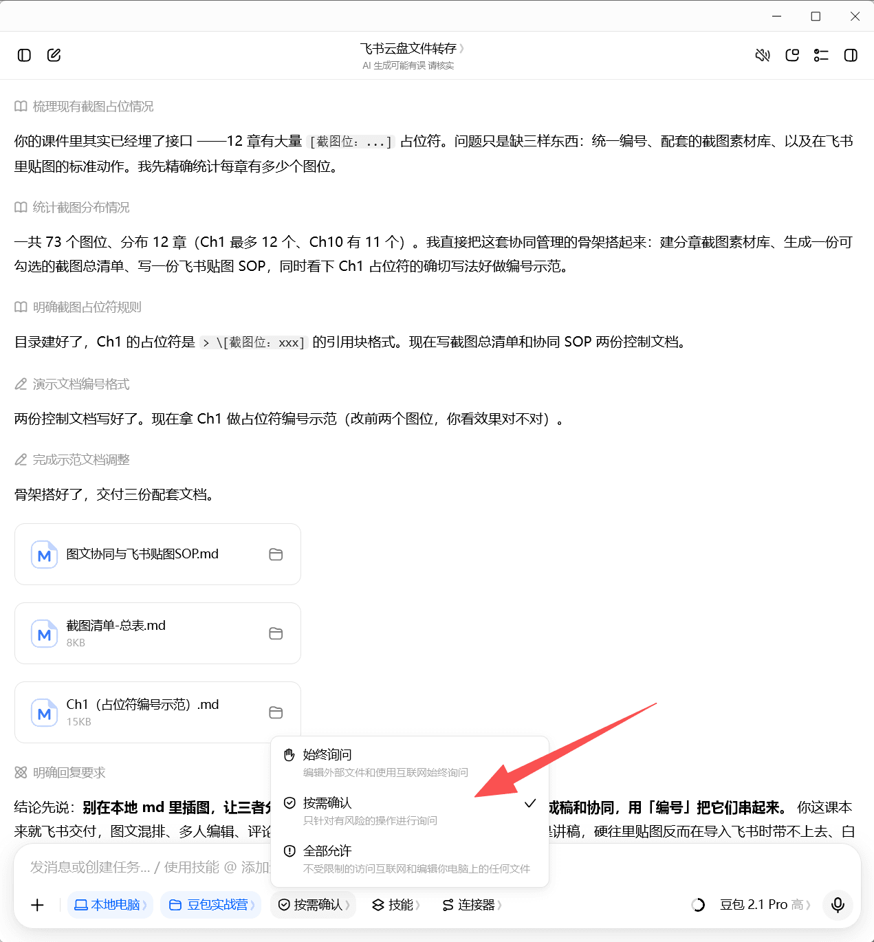 截图位：权限设置页面，显示三个级别选项