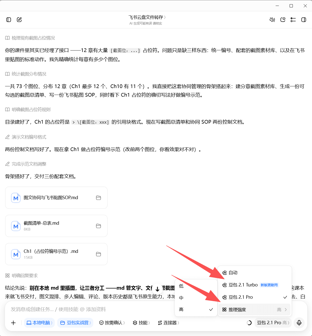 截图位：模型切换按钮及下拉菜单