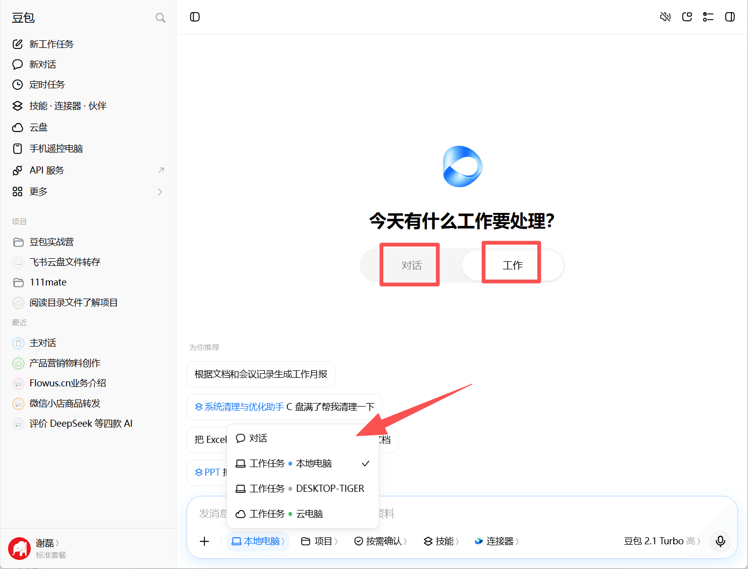 截图位：豆包Web端 主对话界面 vs 新工作任务创建界面对比