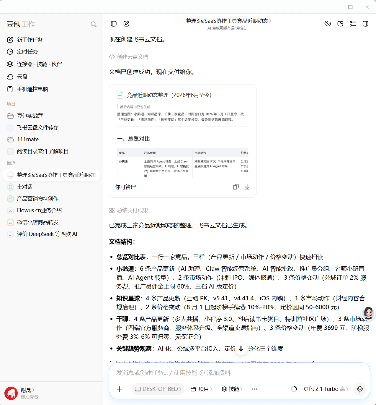 截图位：结构化描述的产出
