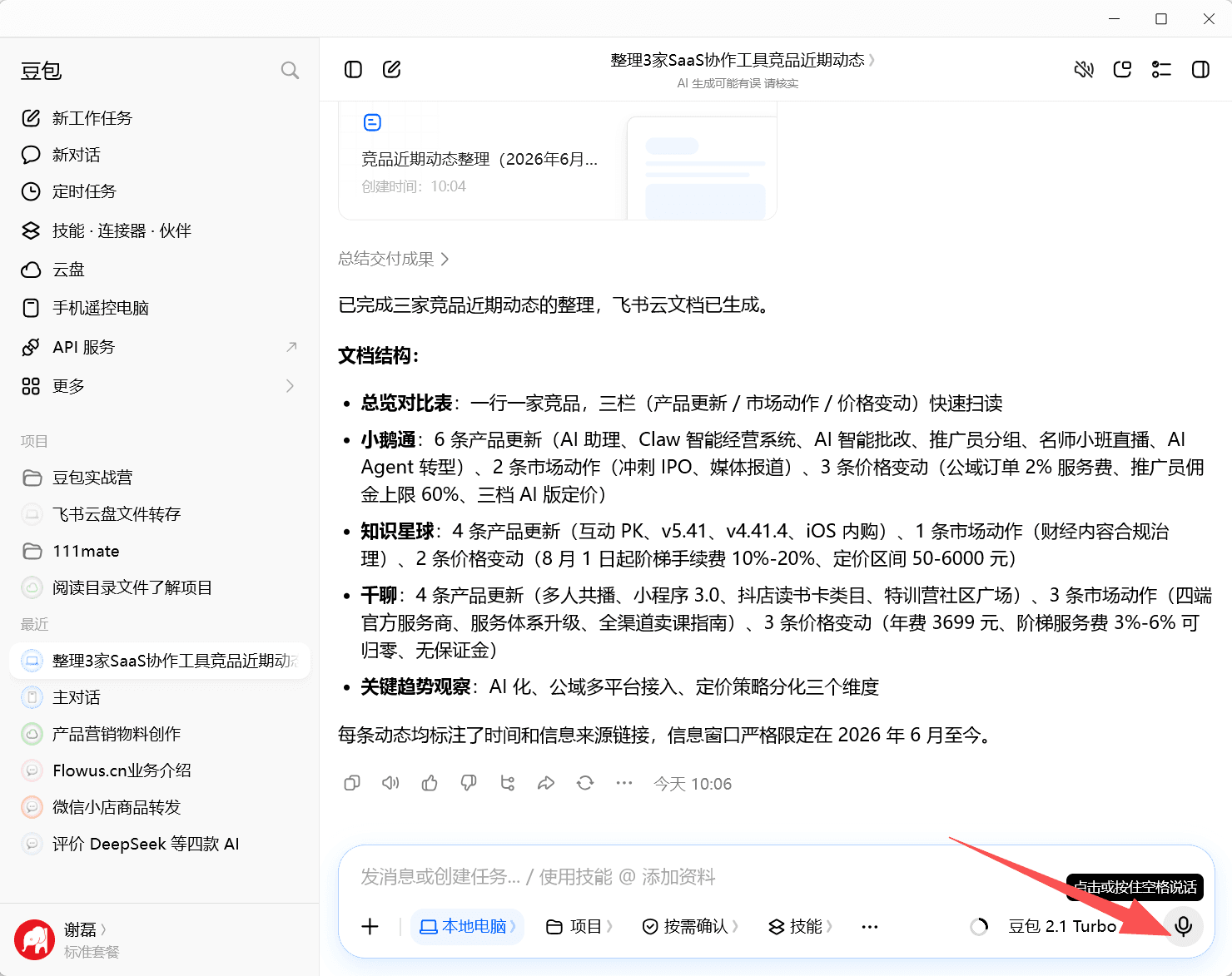 截图位：语音输入
