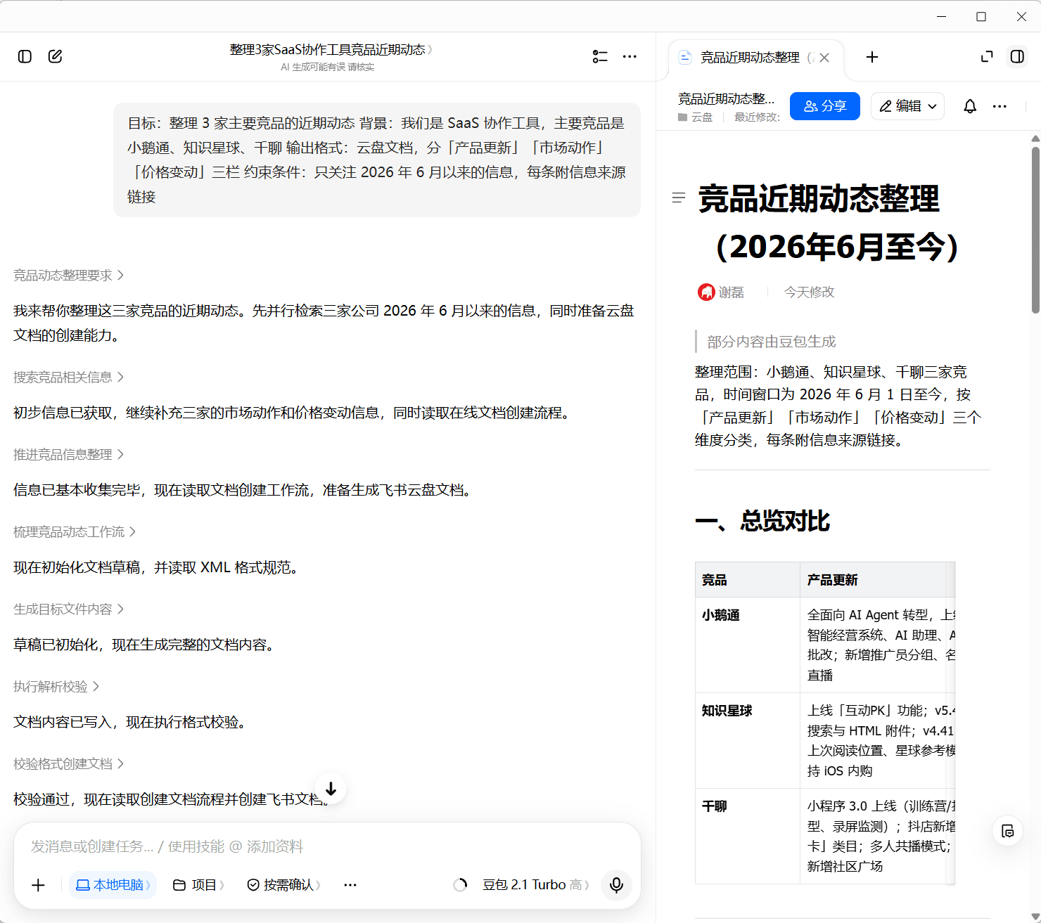 截图位：任务窗口显示任务执行进度