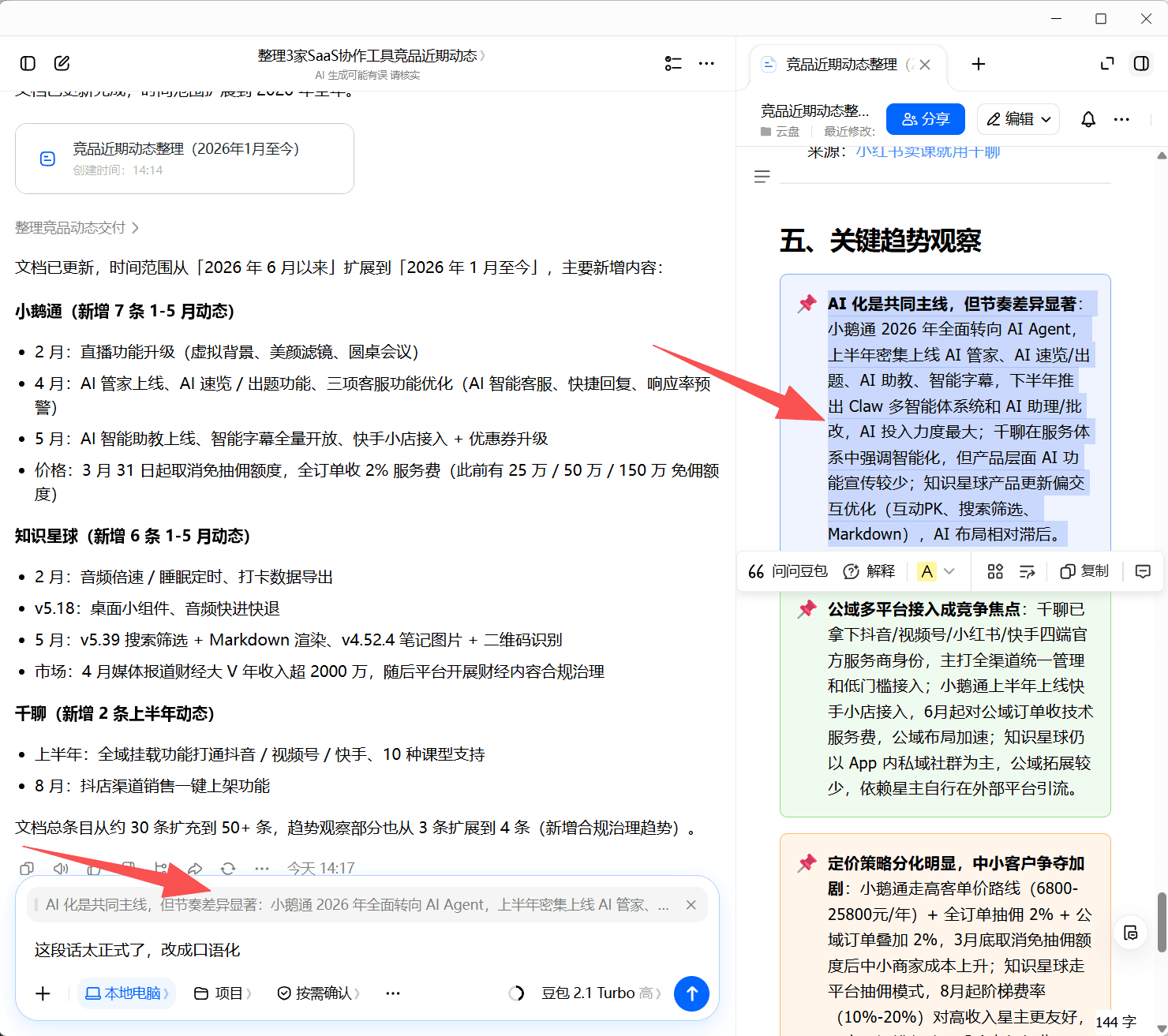 截图位：框选局部编辑的操作示意